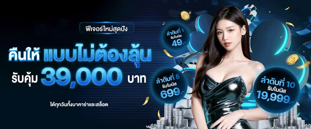 โปรโมชั่น SVV89 โบนัสและเครดิตฟรีสำหรับสมาชิก